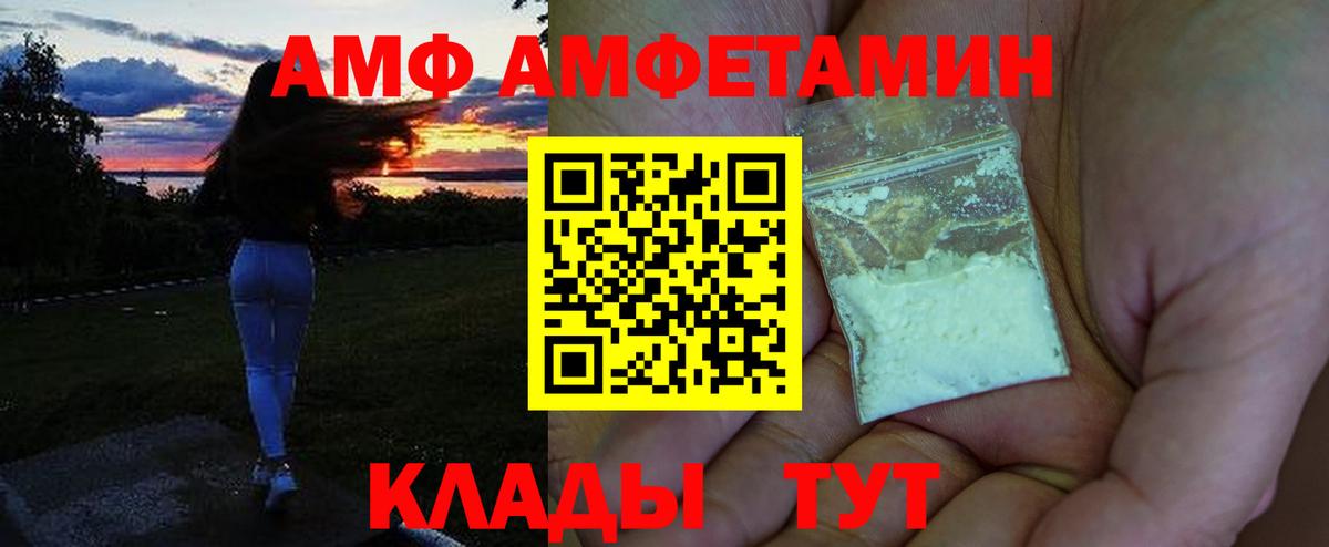 АМФ  Вход с VPN  Зеленокумск  Амфетамин Premium 