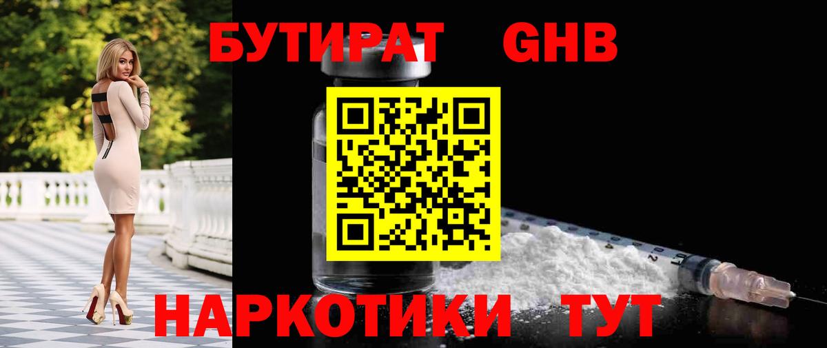 Зеленокумск  Бутират 99%  Вход с VPN 