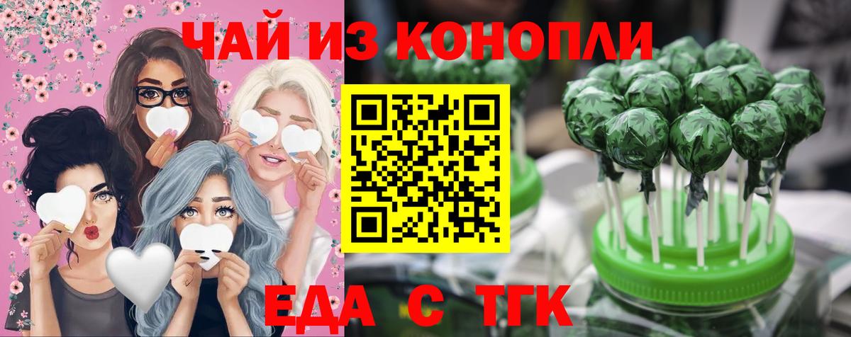 Зеленокумск  Еда ТГК конопля  Вход с VPN 