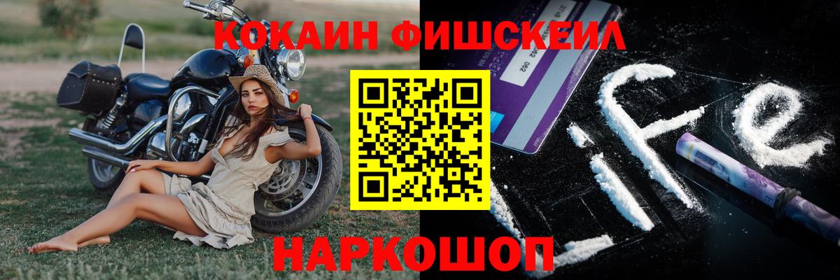 Кокаин Fish Scale  Кокаин 98%  Зеленокумск  COCAIN  Вход с VPN 