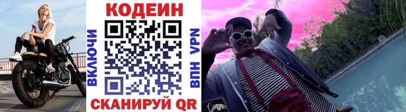 Кодеин напиток Lean (лин) Зеленокумск