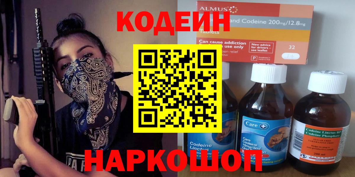 Кодеин напиток Lean (лин) Зеленокумск