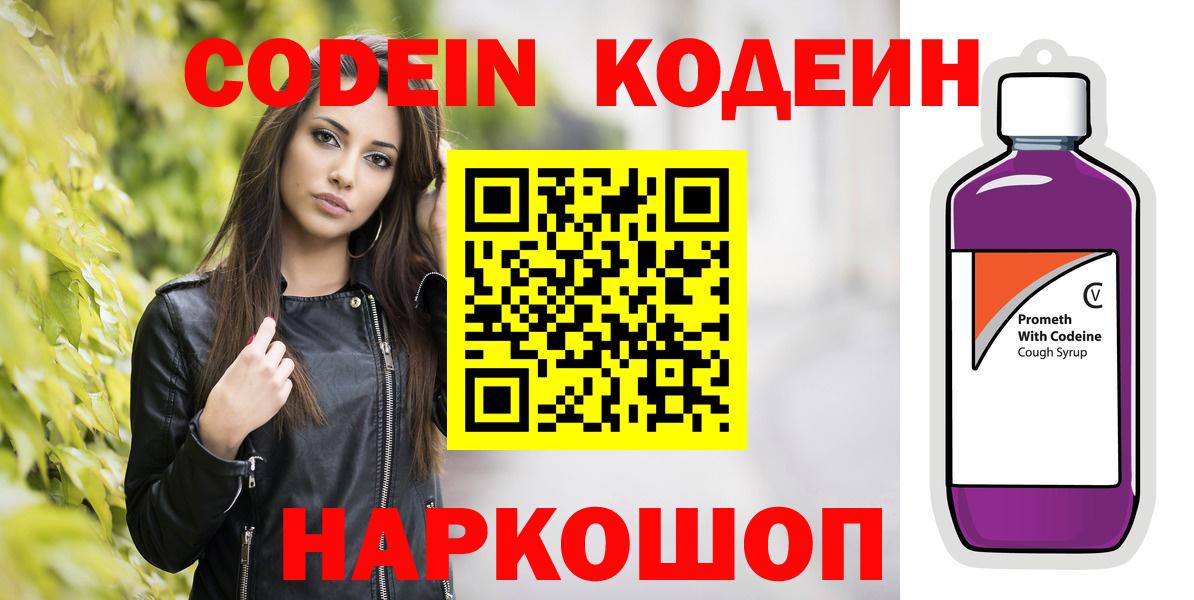 Кодеиновый сироп Lean Purple Drank  Кодеин напиток Lean (лин)  Зеленокумск  Вход с VPN 