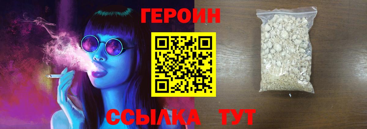 ГЕРОИН афганец Зеленокумск