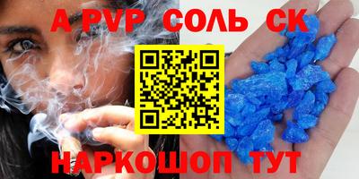 альфа пвп Бийск