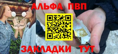 альфа пвп Бийск