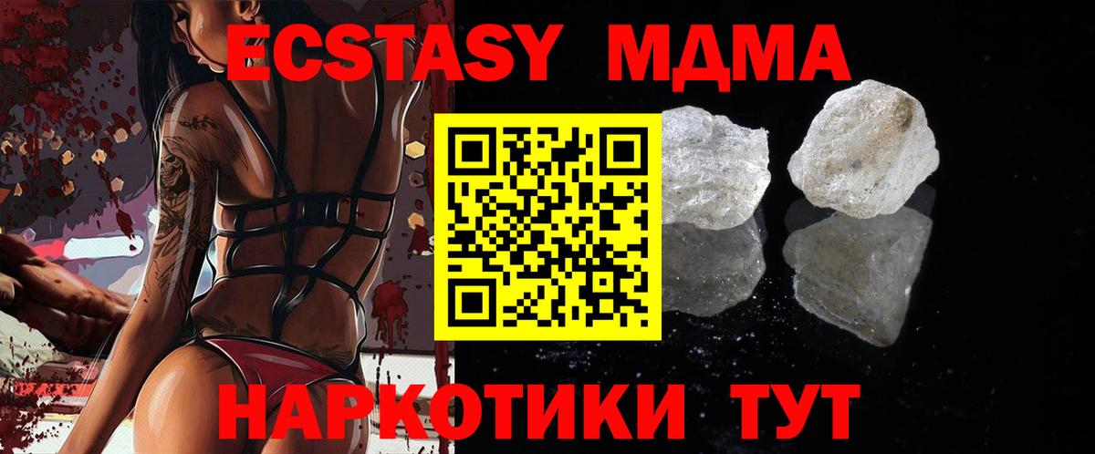 MDMA кристаллы Зеленокумск