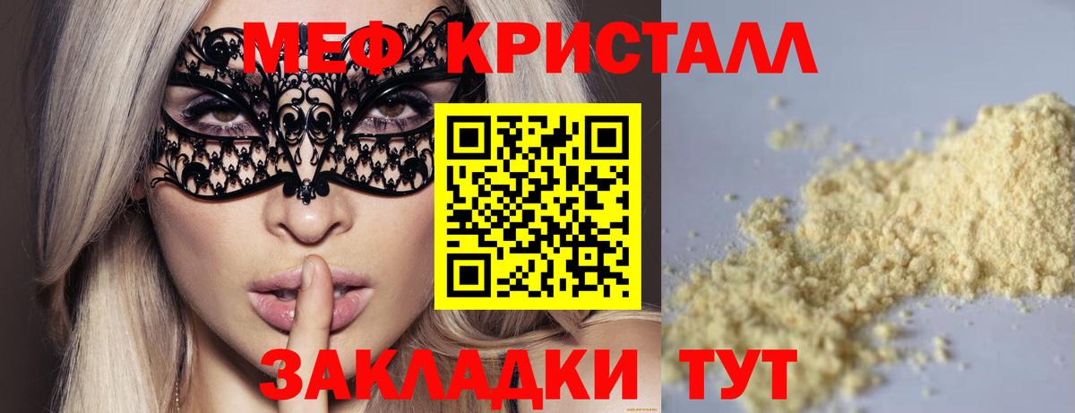 Меф кристаллы  МЯУ-МЯУ VHQ  Зеленокумск 