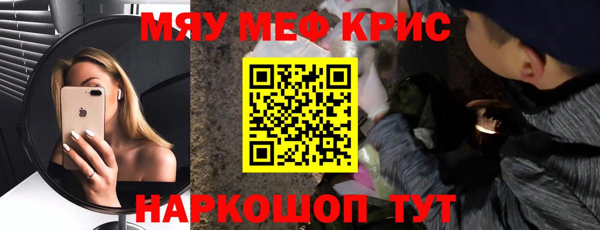 МЯУ-МЯУ мука  МЯУ-МЯУ кристаллы  Мефедрон  Вход с VPN  Мефедрон  Зеленокумск 