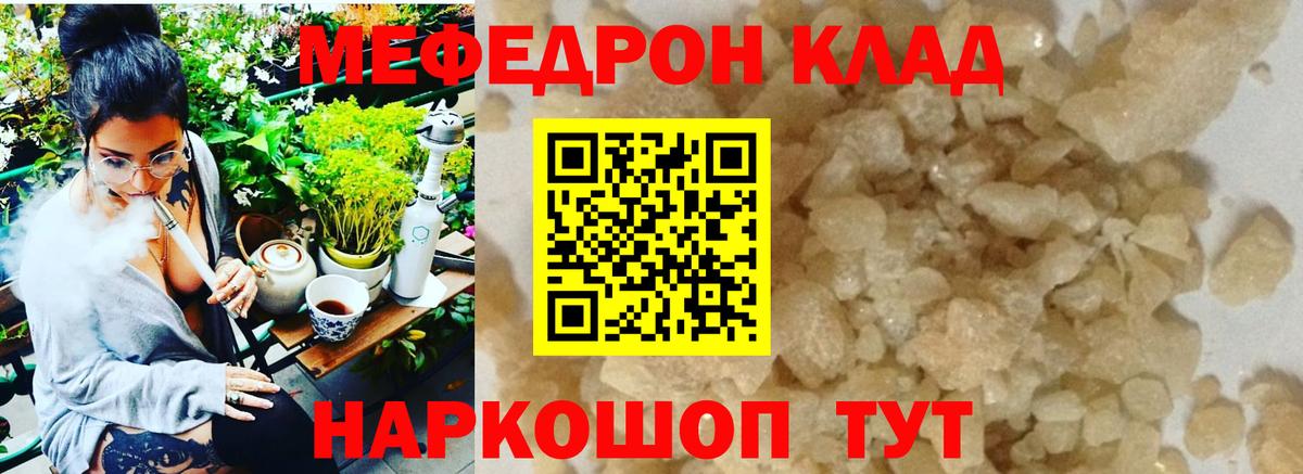 Мефедрон Зеленокумск